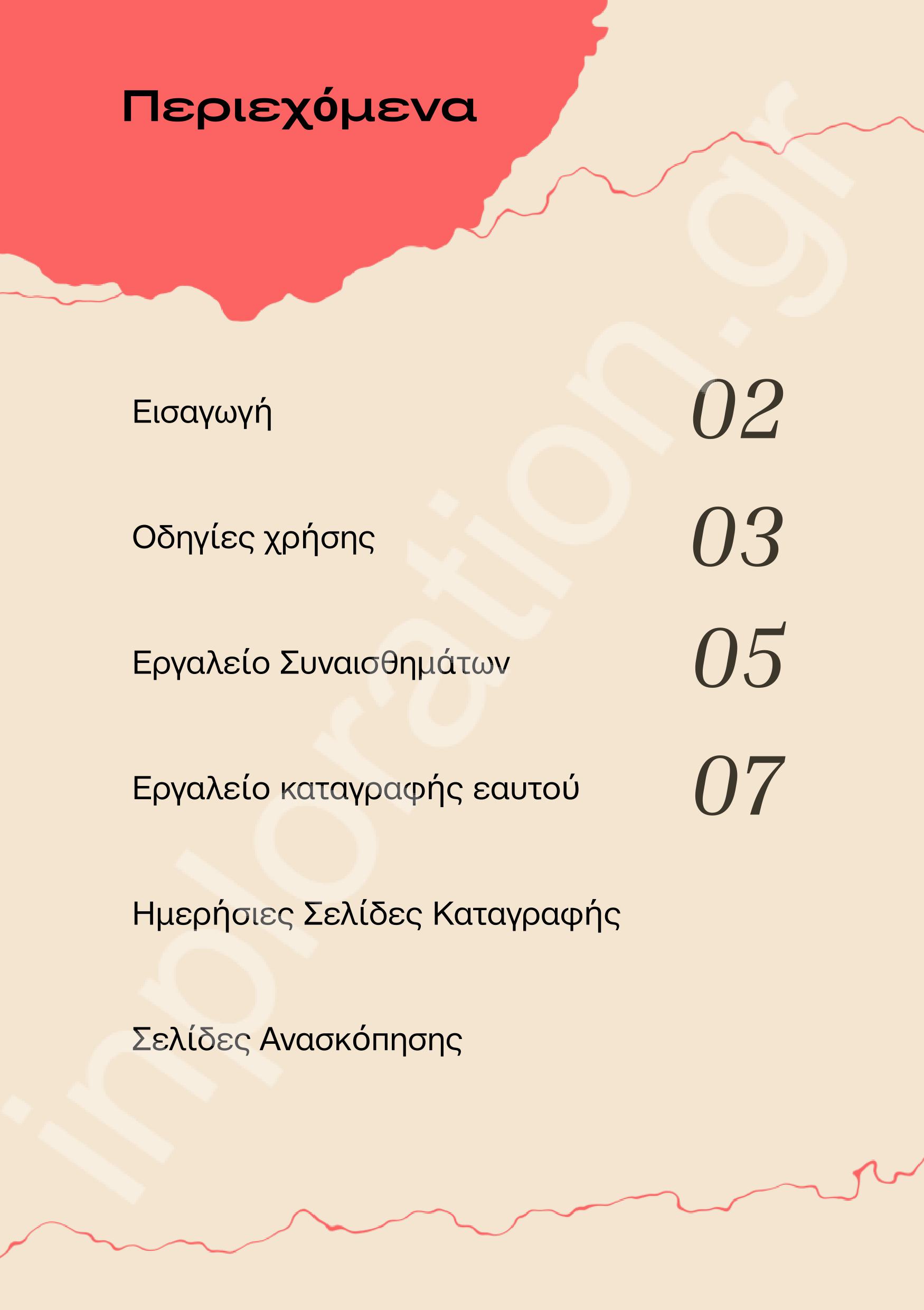 My heart is a jungle(gr)-pages-2 (2)-pages-1